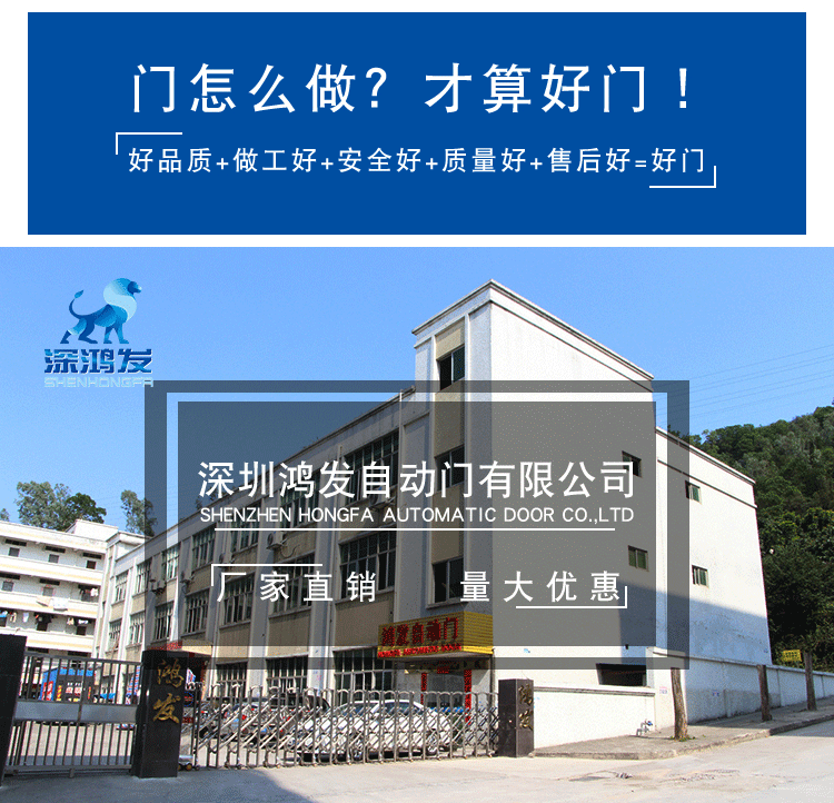 深圳鴻發(fā)自動門有限公司