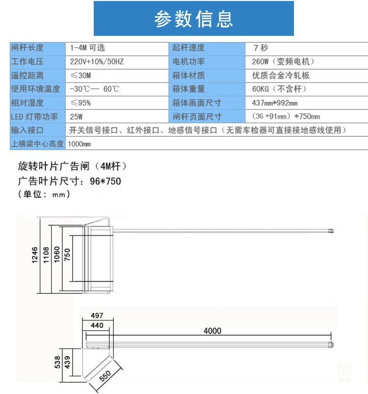 道閘技術(shù)參數(shù)