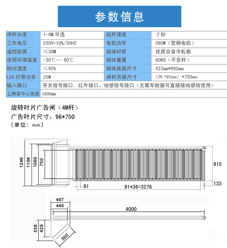 停車場(chǎng)道閘技術(shù)參數(shù)圖